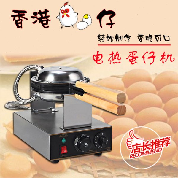 商用蛋仔机香港Q弹鸡蛋仔机电热冰淇淋鸡蛋饼小吃机包邮
