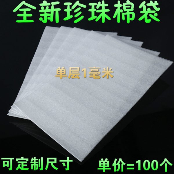 34*55CM 全新单层1毫米珍珠棉袋子泡沫袋防震袋定做珍珠棉包装袋