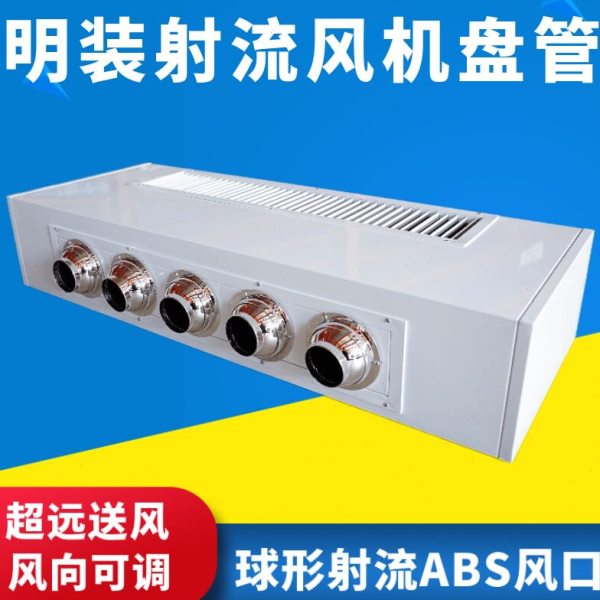 射流卧式明装风机盘管水冷中央空调井水家用宾馆空气能水冷暖空调