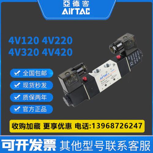 亚德客原装电磁阀4V120-06 4V220-08 4V320-10 4V420-15控制阀24V