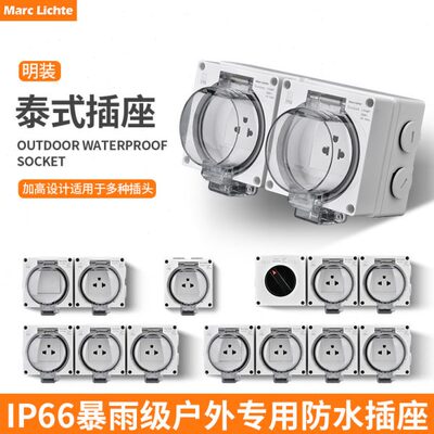 户外防水泰式插座110V暴雨IP66级电源台湾16A泰标三孔明装防雨罩