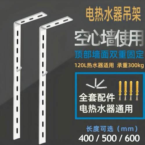电热水器支架空心墙专用L型吊架喷涂加厚圆桶机型适用吊顶挂架