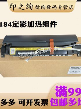 适用 柯尼卡美能达Bizhub 164 184 185 7718 7818 6180E定影组件