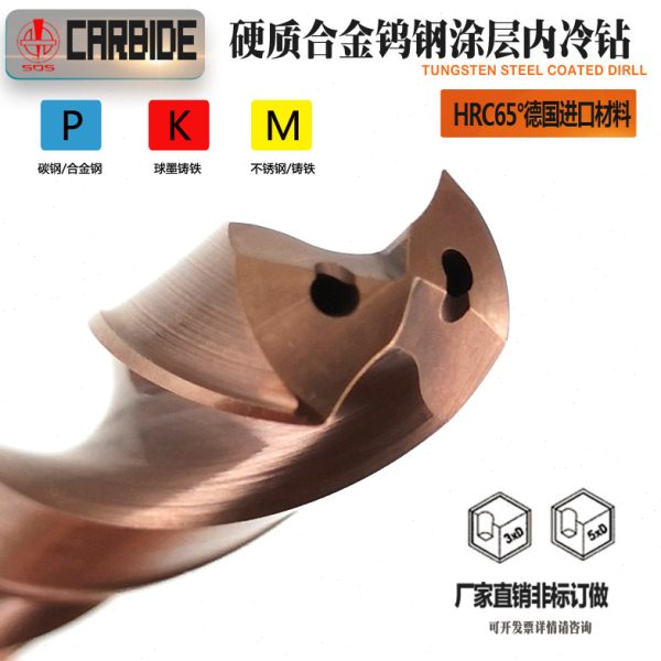 钨钢内冷钻头15.1 15.2 15.3 15.4 15.5 15.6 15.7 15.8 15.916mm