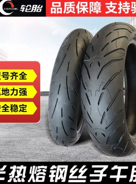 诚远半热熔120/70/160/60/180/55ZR17黄龙300春风400/650跑车轮胎