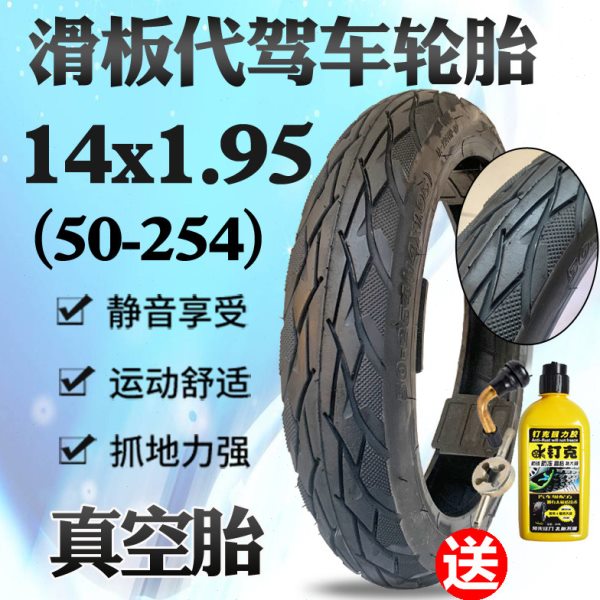 钉克14x1.95/2.125电动车轮胎真空胎50-254锂电车代驾折叠车2-10
