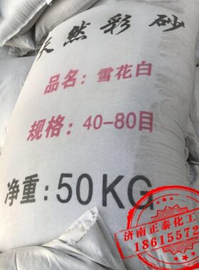 白色硅沙 石英砂10-20 20-40 40-80 80-120 120-180目50kg/袋包邮