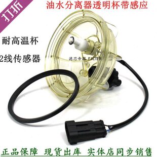云内电喷国五油水分离器感应器透明杯柴油滤清底座杯子水位传感器