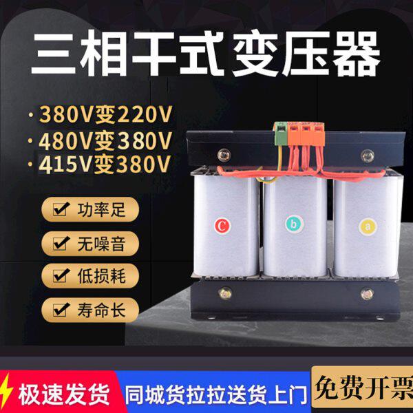现货3相380V变3相220V200V三相变压器SBK-2KVA3KVA4KW5KVA8K10KVA