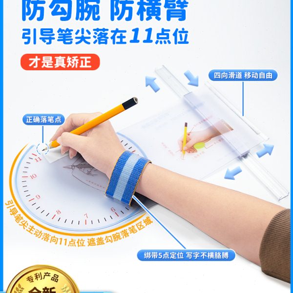 防勾腕矫正器三维写字正姿垫钟表盘运笔训练板幼小学生控笔练习板