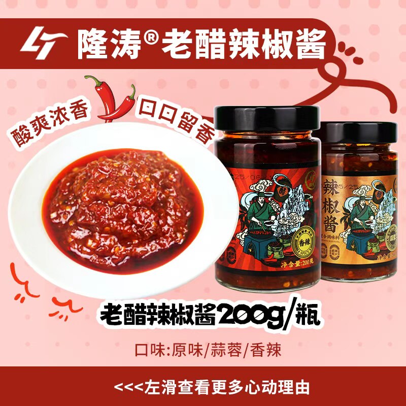 隆涛老醋辣椒酱山西特产香辣鲜香料下饭菜拌面拌饭酱蒜蓉鲜香辣酱