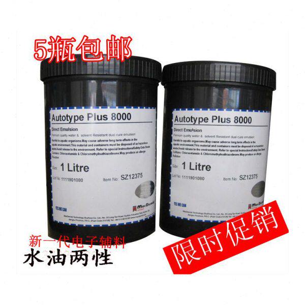 感光胶8000 感光胶/水油两用感光浆丝印版感光浆