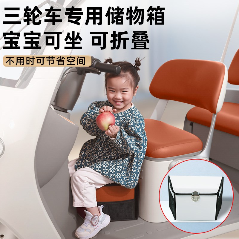 盛昊蜻蜓电动车三轮车储物箱前置脚下收纳箱放东西神器置物筐车筐