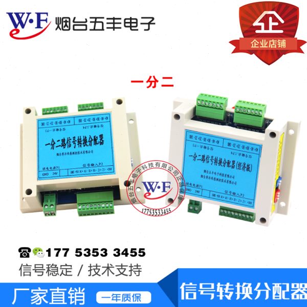 一分二信号隔离转换分配器转换卡转换器 控制上位机 WFFP-1-2P
