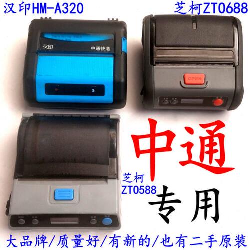 中通快递员蓝牙便携式打印机hprt汉印HM-A320芝柯ZTO588中通快运