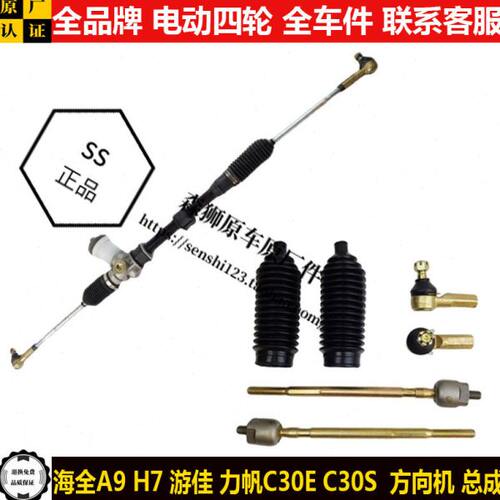 游佳海全A9H7力帆C30ES电动四轮汽轿车转向器球头拉杆方向机总成a