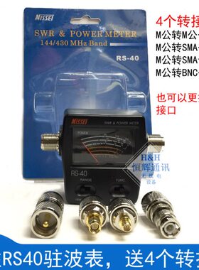 台湾纳胜 NISSEI RS-40 驻波表功率计 RS40 UV双段SWR表 功率表