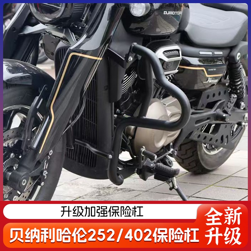 适用贝纳利哈伦252保险防摔护杠402改装BJ250/400-12H防撞配件