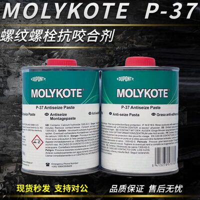 摩力克MOLYKOTE P-37 Paste耐高温螺纹防卡剂P-37螺纹螺栓润滑脂