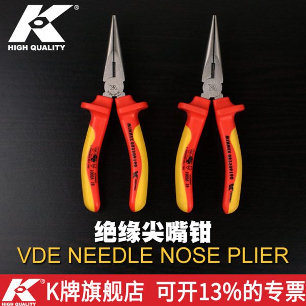 K牌多功能绝缘尖口尖嘴钳 电动汽修汽车电工尖咀钳子维修专用工具