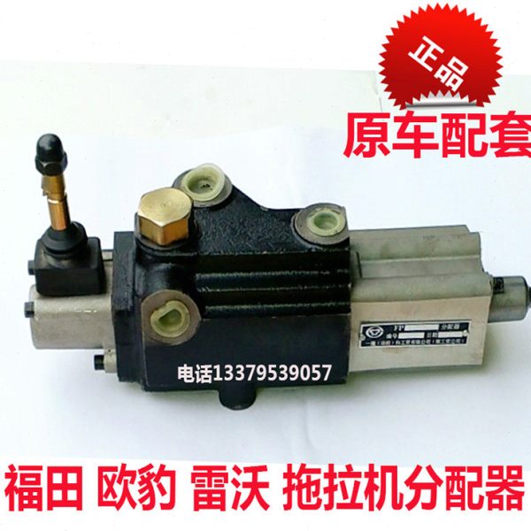 福田欧豹雷沃804/1004拖拉机配件分配器L15东风耕王升降阀东方红