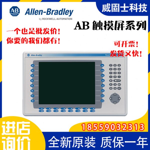 2711P-T7C4D2 2711-T10C1 2711-T10C15 罗克韦尔美国AB 触摸屏