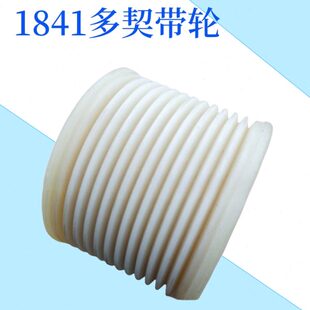 多契带轮88 6204 多契带轮多挈带轮11峰12沟 1841多契带轮