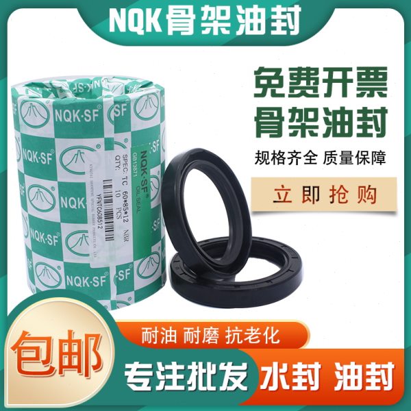 QK 精品骨架油封 水封 型40*50 52 53 54 55*5 6 7 8 9 10 12