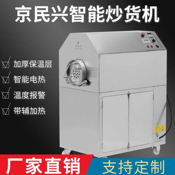 京民兴燃气炒货机花生瓜子炒干果商用糖炒栗子机粒上皇炒货机电热 - 实物图