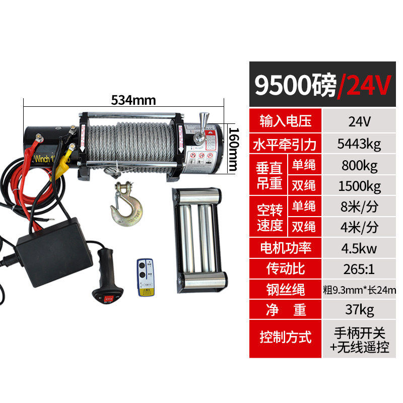 电动绞盘12v拖车越野车车载自救小吊机24v绞盘机越野汽车卷扬机