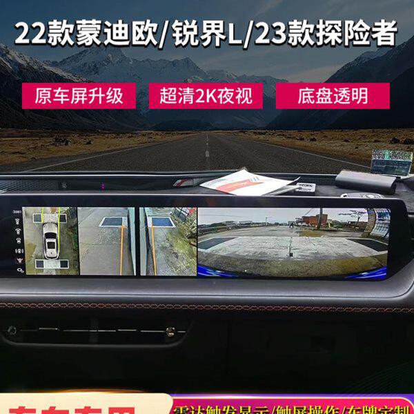 适用于23款新蒙迪欧360全景影像福特锐界l记录仪EVOS探险者前雷达