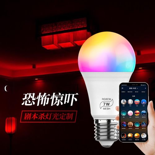 剧本杀氛围灯RGB七彩蓝牙E27智能灯泡酒吧KTV手机APP气氛灯遥控