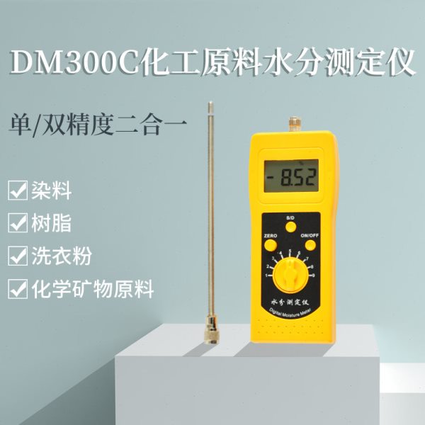 (拓科)DM300C化工原料水份测定仪添加剂染料洗衣粉中西药粉水分