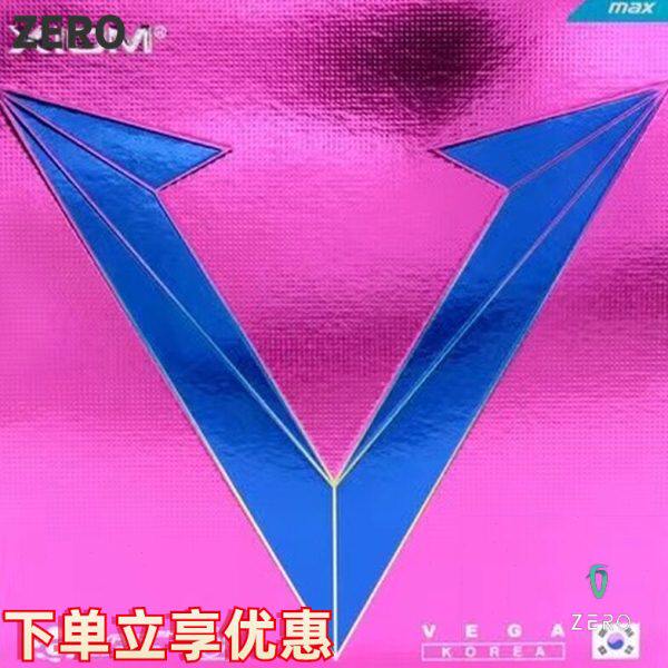XIOM骄猛彩色紫V唯佳维佳韩国VEGA乒乓球胶皮球拍套胶79-076