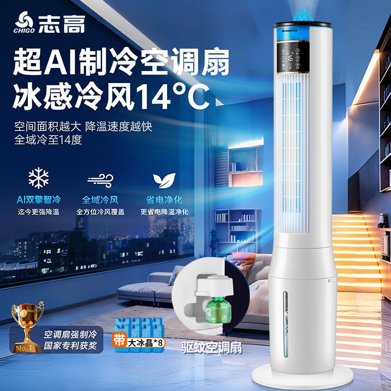 志高水冷空调扇塔扇冷风扇智能