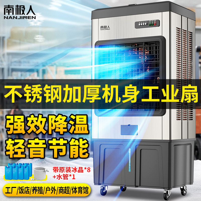 【南极人】空调扇制冷风扇工业