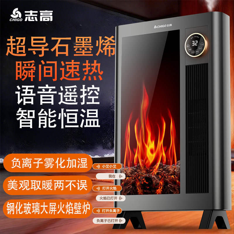 志高壁炉石墨烯取暖器大面积