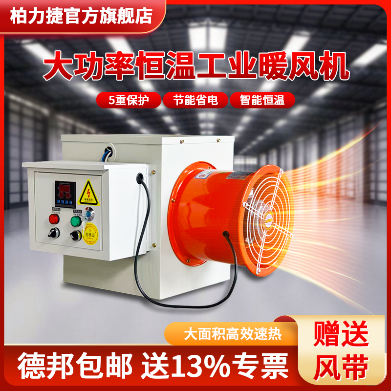 工业暖风机车间大面积速热取暖器大棚养殖烘干恒温大功率电暖气,清洗/食品/商业设备,吹干机/电热风机,淘宝优惠券,粉丝福利购,淘宝优惠卷