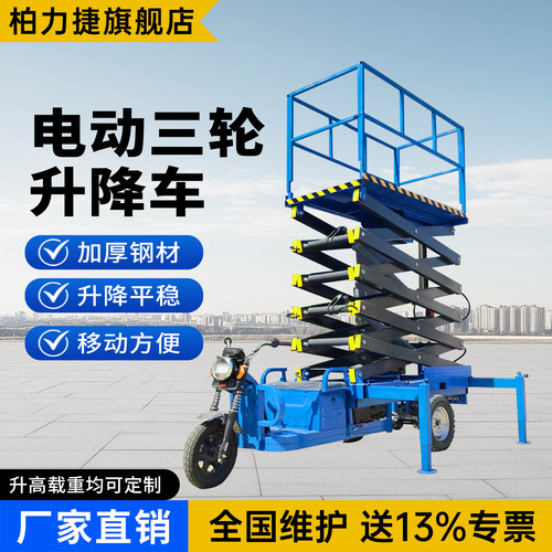 电动三轮升降车移动式登高车小型剪叉液压伸缩工具车高空作业平台