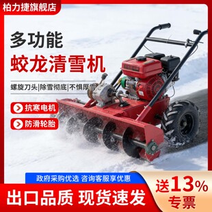 手推式蛟龙螺旋式扫雪机小区物业清雪机市政道路小型汽柴油除雪机