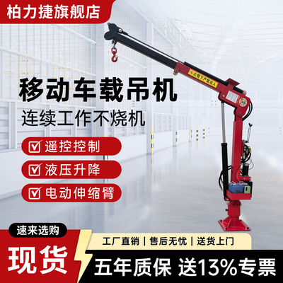 车载旋转吊机小型装卸12v24v随车吊随车吊全电动液压提升机悬臂吊