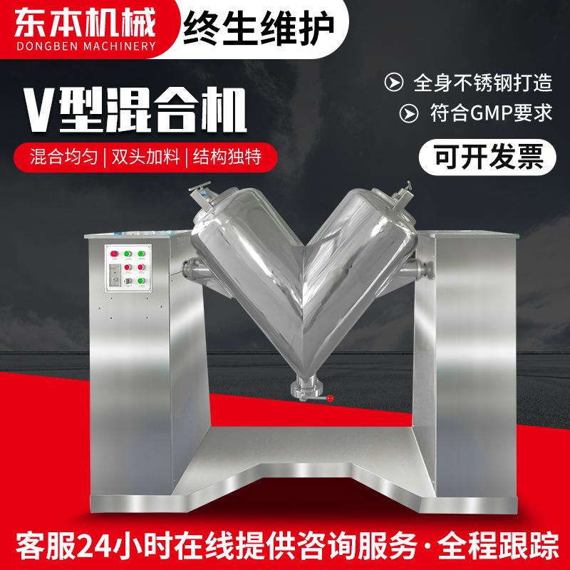 200L混料机食品化学实验室饲料粉末不锈钢立式高速电动V型混合机