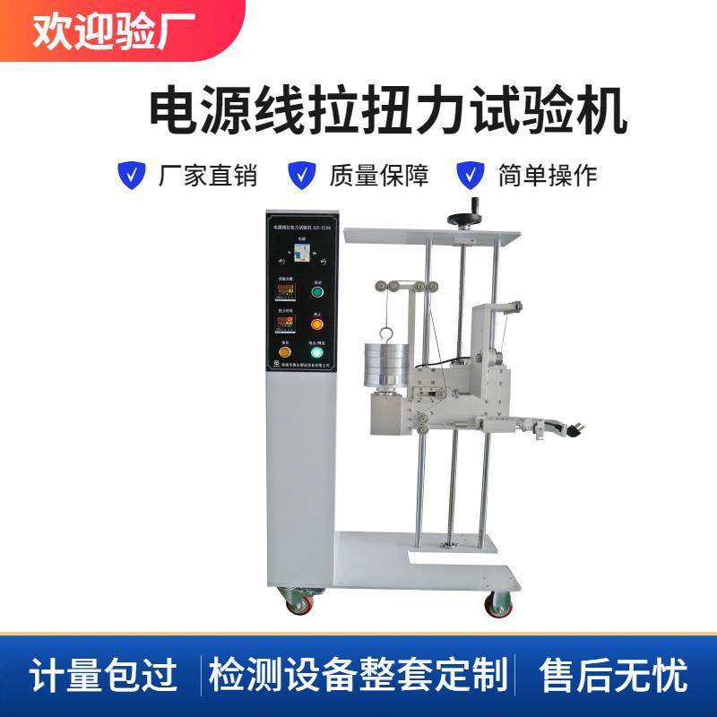 电源线拉扭力试验机JAY-5186适用于音频、视频及类似电子设备的试,机械设备,试验机,淘宝优惠券,粉丝福利购,淘宝优惠卷