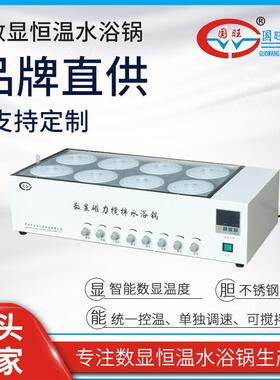 供应HH-8J数显恒温水浴锅双列八孔带搅拌八孔磁力搅拌水浴锅