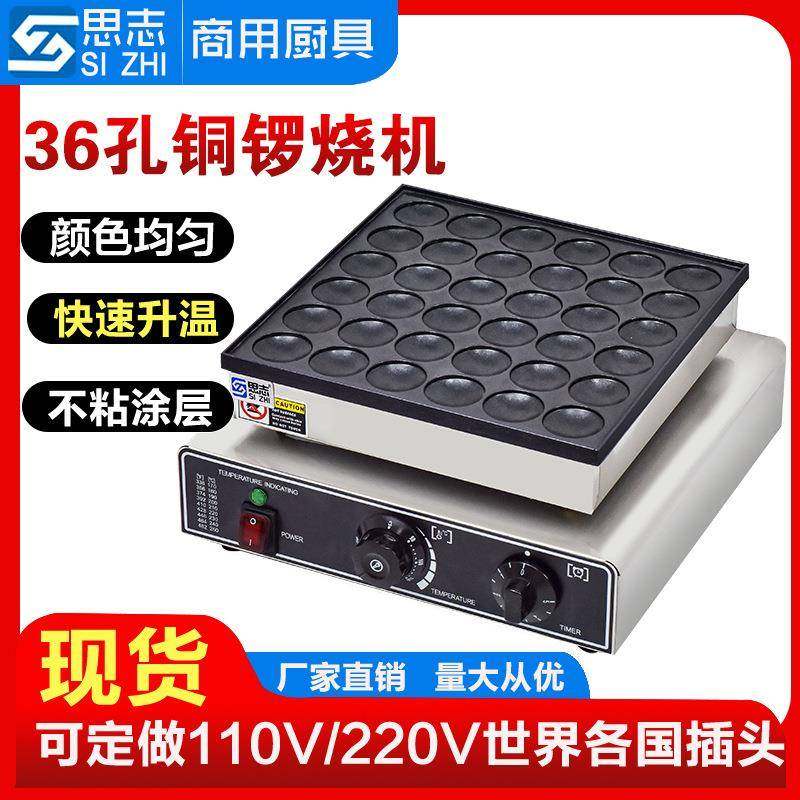 厂家直销松饼机25孔铜锣烧机36孔小松饼机圆形华夫饼机50孔华夫炉,清洗/食品/商业设备,其他食品加工设备,淘宝优惠券,粉丝福利购,淘宝优惠卷