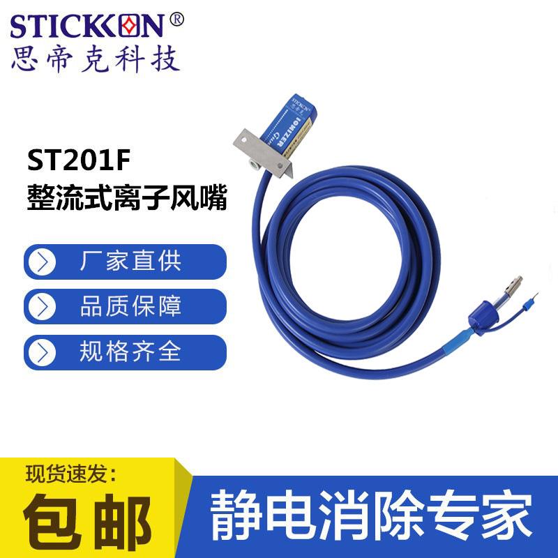 ST201F整流式离子风嘴涂装行业喷涂前除尘除静电离子风咀厂