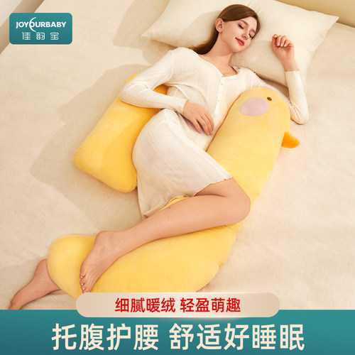 佳韵宝孕妇枕头护腰侧睡觉神器