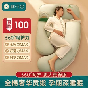 棉花会孕妇枕头护腰侧睡枕托腹孕期侧卧睡枕怀孕专用U型枕抱靠枕