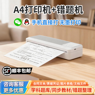 芯烨P83家用作业打印机小初高学习打印机手机无线便携式小型A4热敏无墨打印机错题整理打印神器顺丰包邮