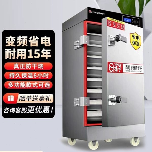 扬子蒸饭柜商用全自动电热蒸箱大小型蒸饭车米饭馒头包子煤气蒸柜